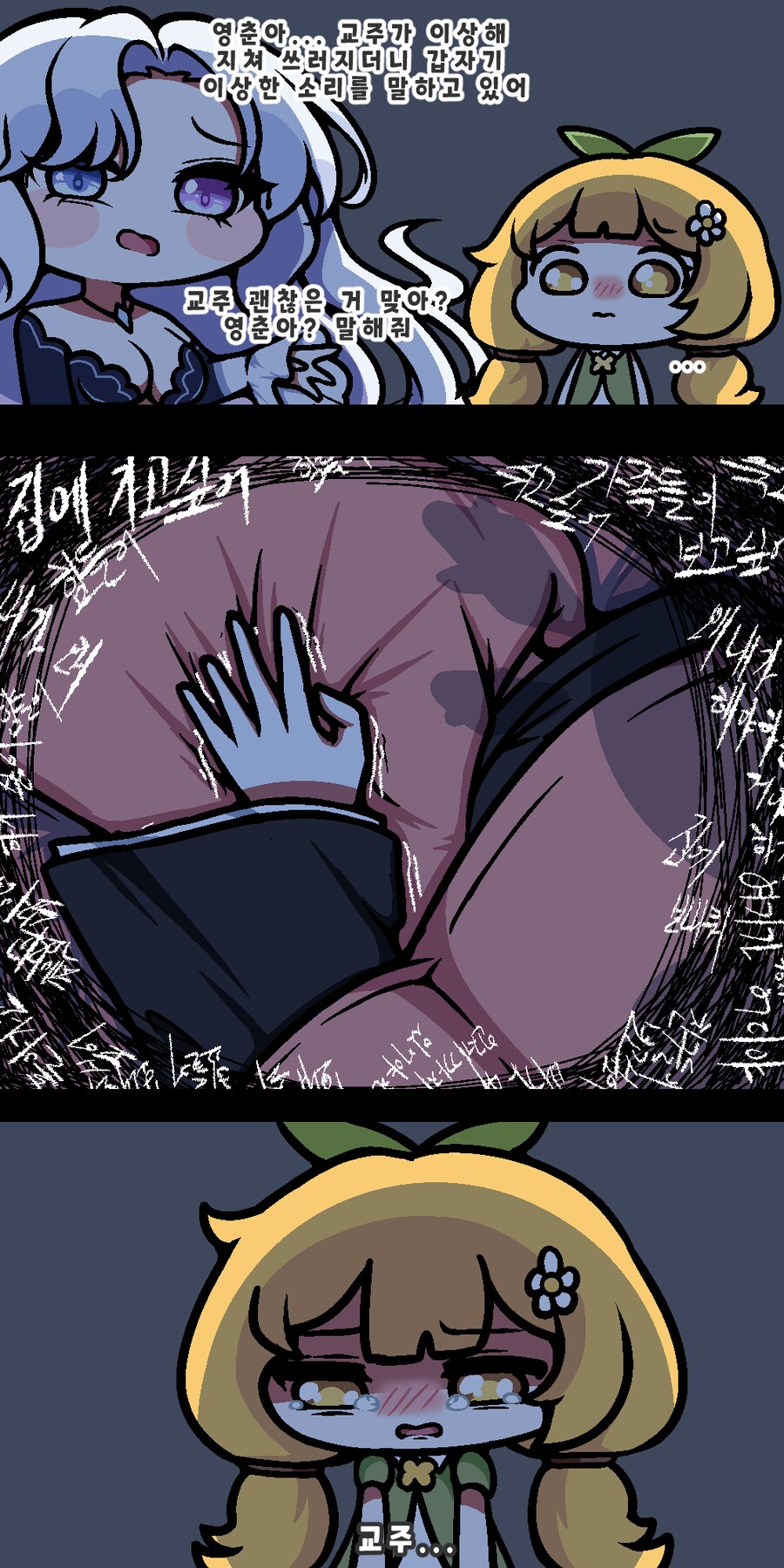 트릭컬)지구를 그리워하는 교주manhwa_1.png