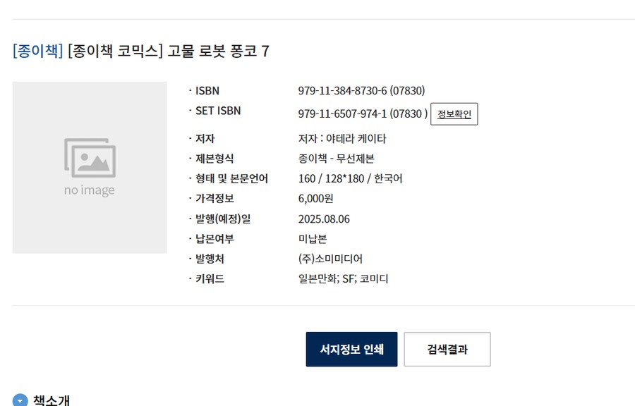 고물 로봇 퐁코 7권 정발예정_1.png