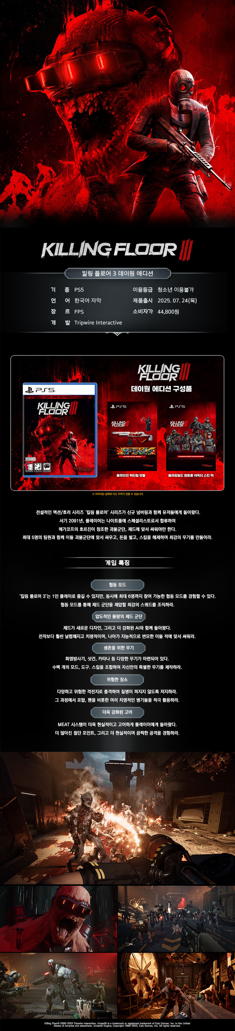 [겜우리] PS5 킬링 플로어3 데이원 에디션 예약 판매 / 44,800원_1.jpg