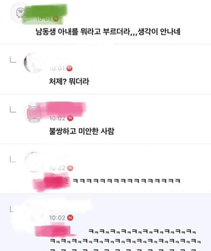 남동생 아내를 뭐라고 불렀더라...?_1.png