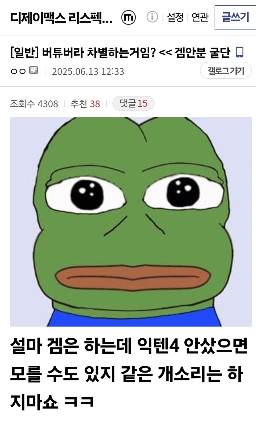 버튜버 노래라서 싫어하는 거 아니냐는 그쪽 말에 대한 디맥 팬들의 반응_1.jpg