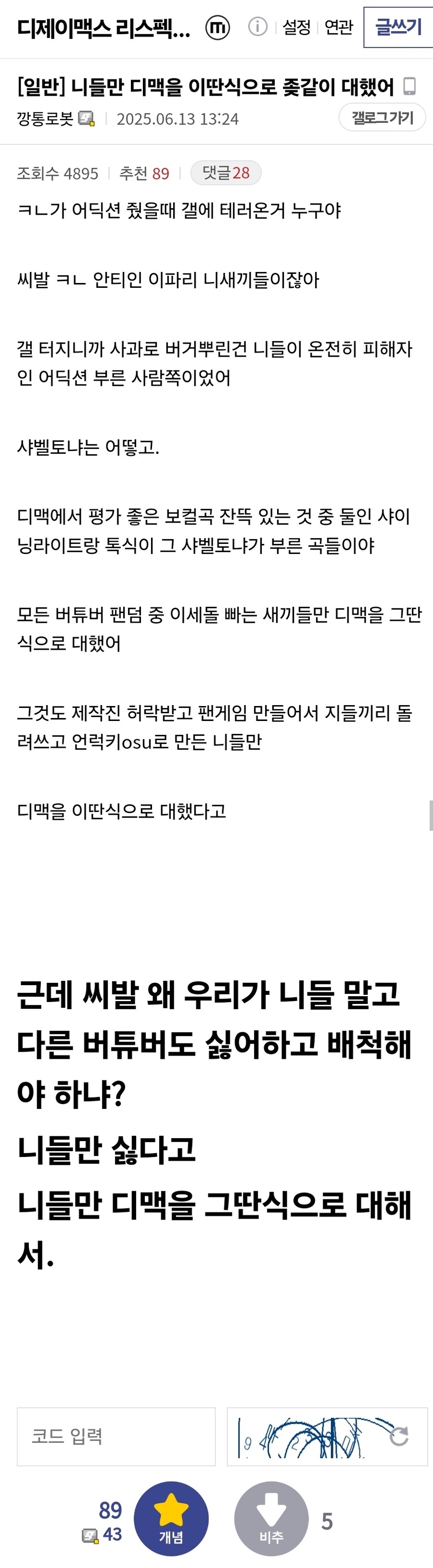 디맥 팬들이 이번 사태로 이파리들에게 울분을 토하는 이유_1.jpg