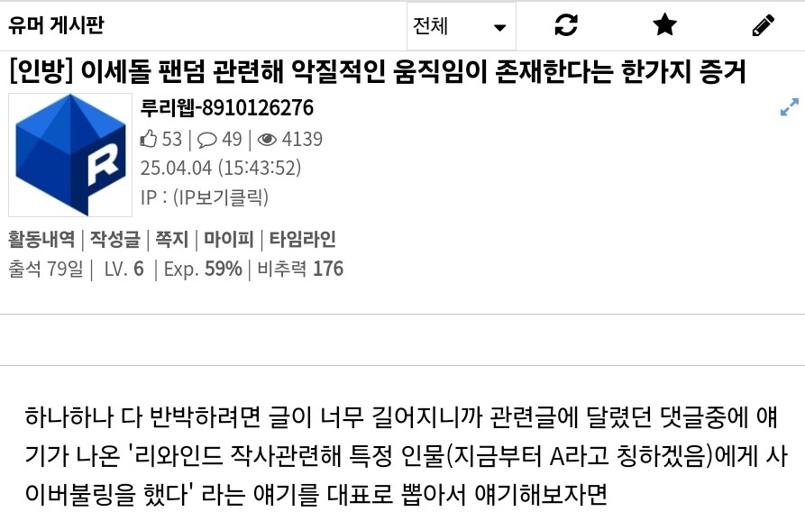 유게에서 이세돌 쉴드 치던 애들은 아직도 유게 하려나 해서_1.jpg