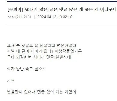 커뮤가 점점 나이먹어가면서 드는 특징.jpg_1.jpg
