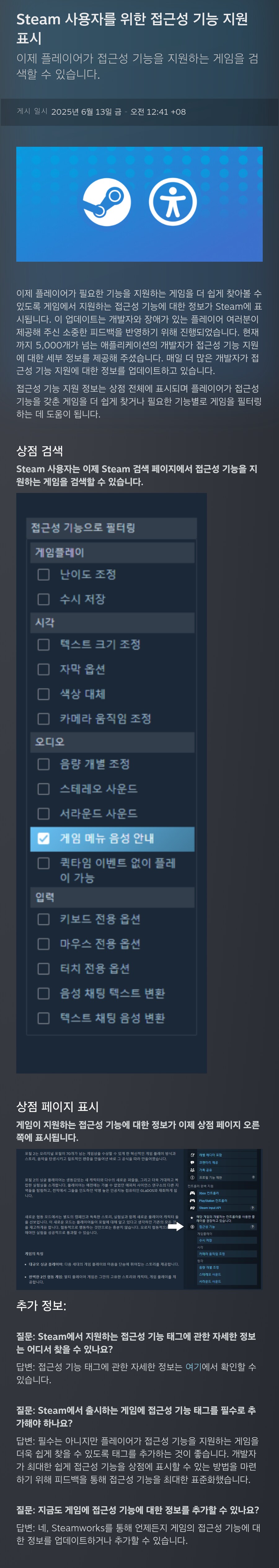 [스팀] Steam 사용자를 위한 접근성 기능 지원 표시_1.png