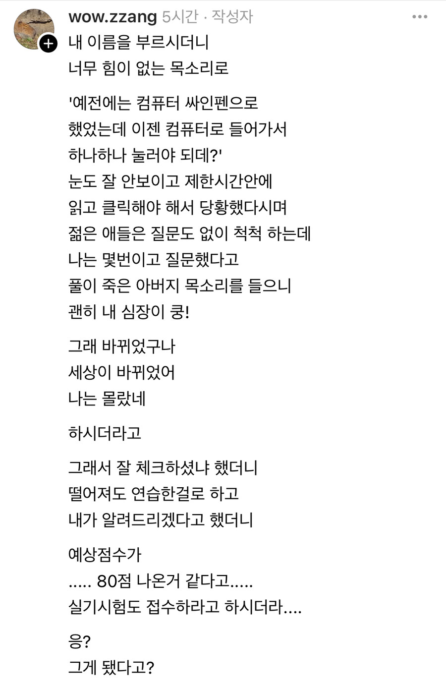 포크레인 자격증 시험보고 풀이 죽은 아버지.jpg_2.jpg