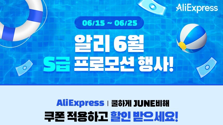 [알리] 퍼플랩, 6월 💙쿨하게 JUNE비해 S급 프로모션 행사 참여💜_13.jpg