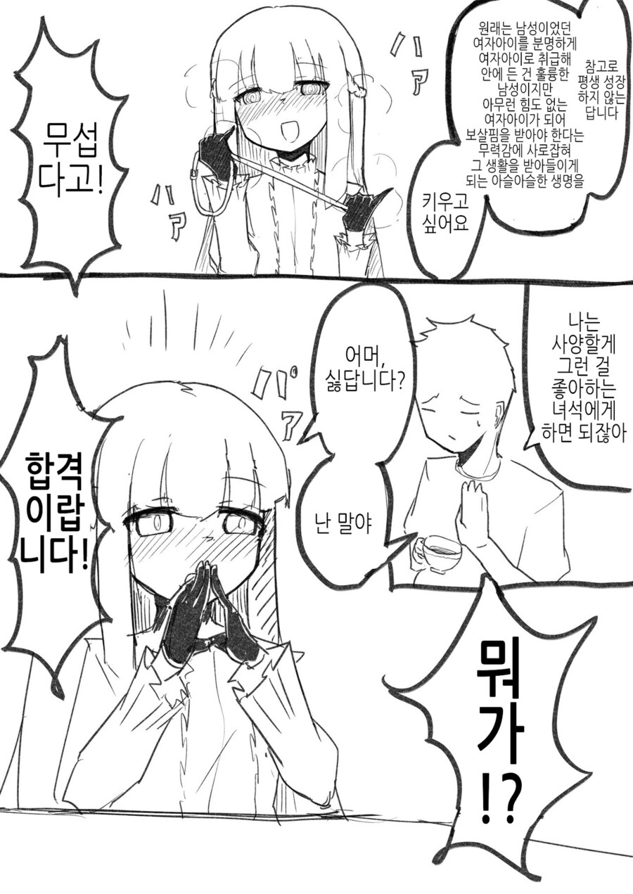 까다로운 조건의 면접.MANGA_2.jpg