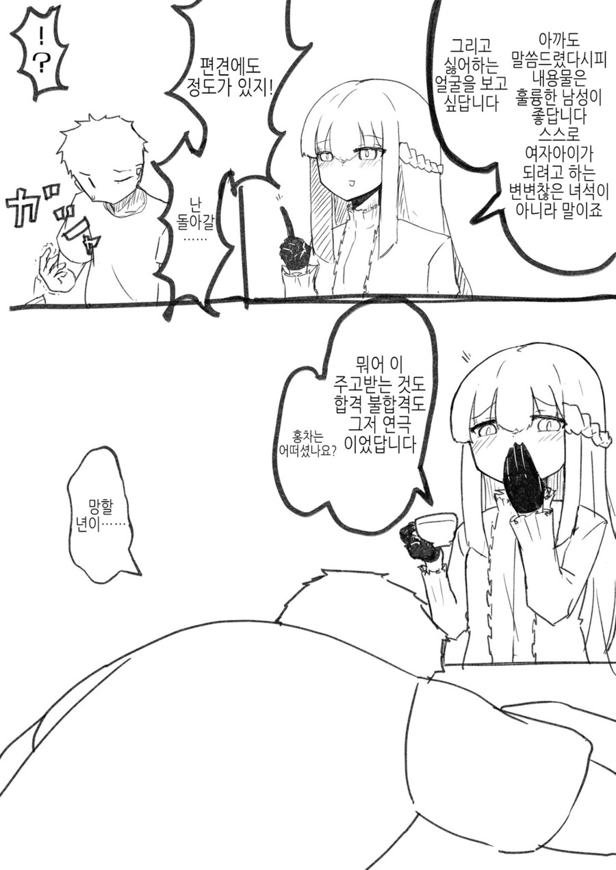 까다로운 조건의 면접.MANGA_3.jpg