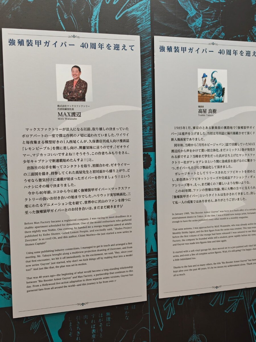 [맥스팩토리] 피그마 강식장갑 가이버 시리즈 40주년 전시_8.jpg