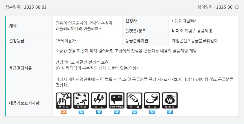 즉시퇴사, 포켓몬 레전즈 Z-A, 아틀리에 신작 등 심의 통과_3.png
