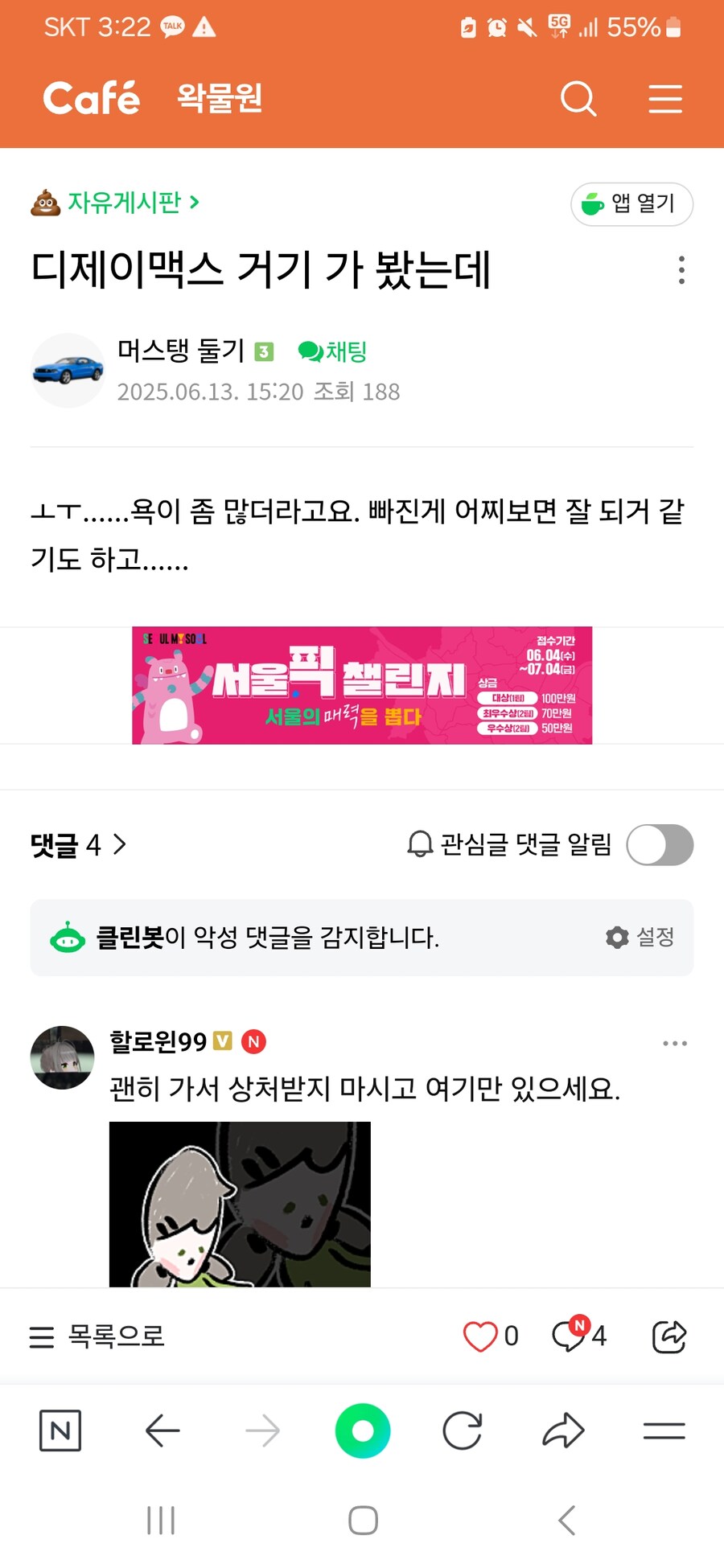 스압주의)현 상황에 대한 우왁굳 팬카페 여론_1.jpg