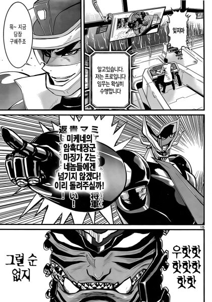마징가 제로가 그레이트를 싫어하는 이유_43.jpg