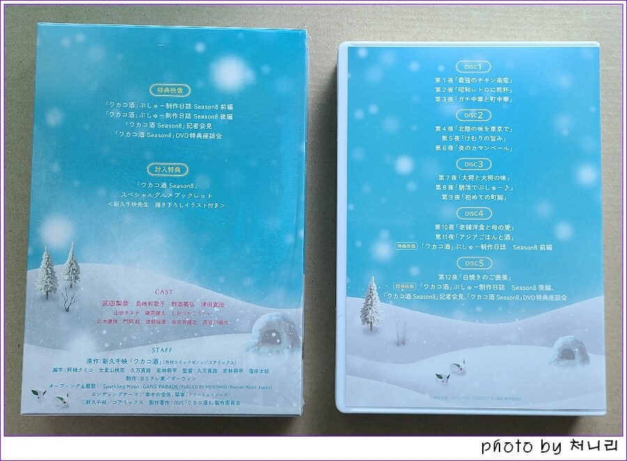 [일본 오픈샷] 일드 와카코와 술 시즌8 dvd-box set 오픈샷._12.jpg