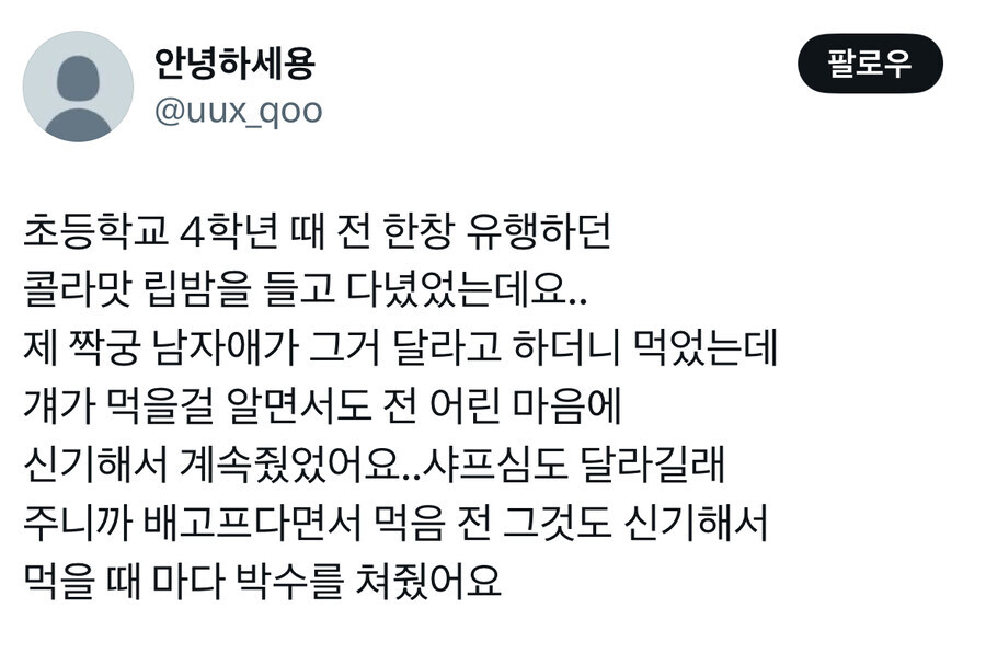 초4때 남자애한테 샤프심 먹인 썰.jpg_1.jpg