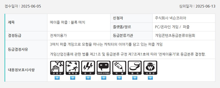 드래곤라자 온라인 등 PC 심의 통과 목록_3.png