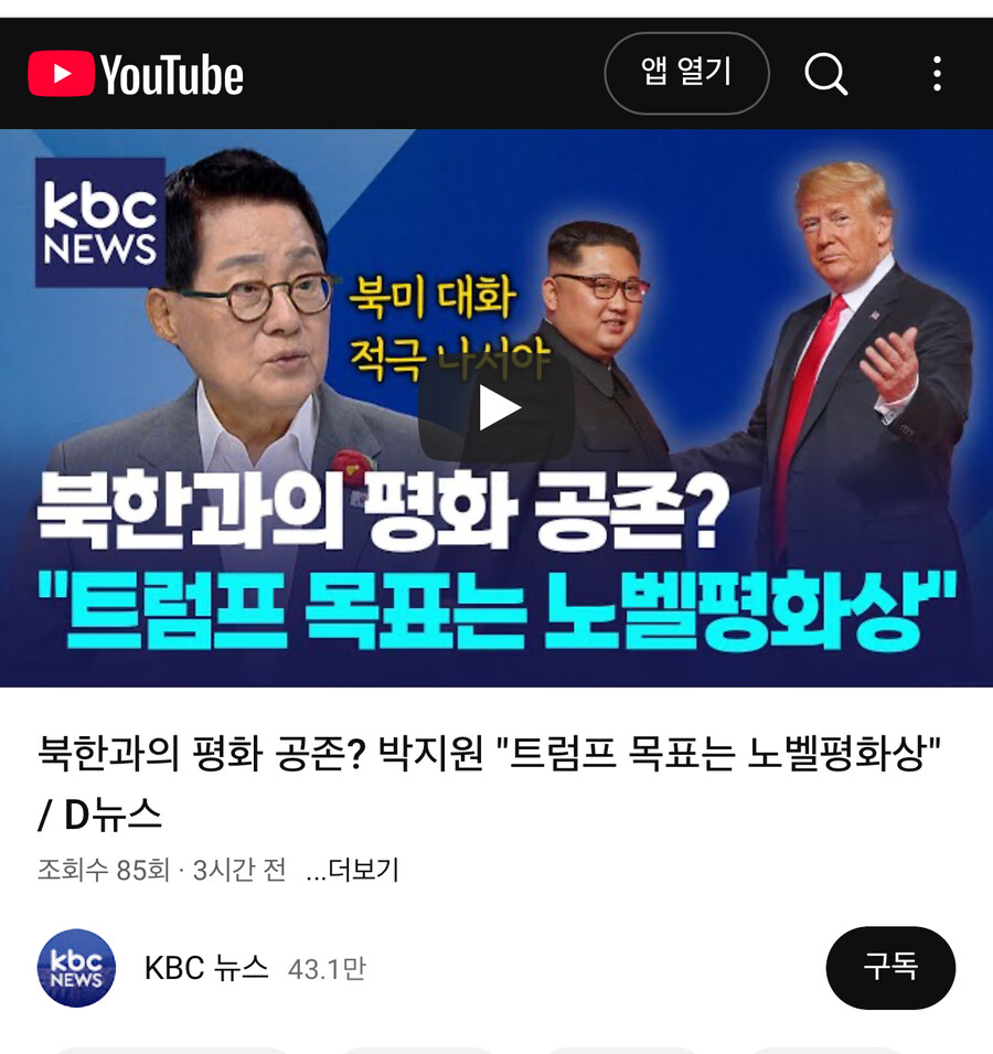 박지원) 북한과의 평화 공존? “트럼프 목표는 노벨평화상”_1.jpg
