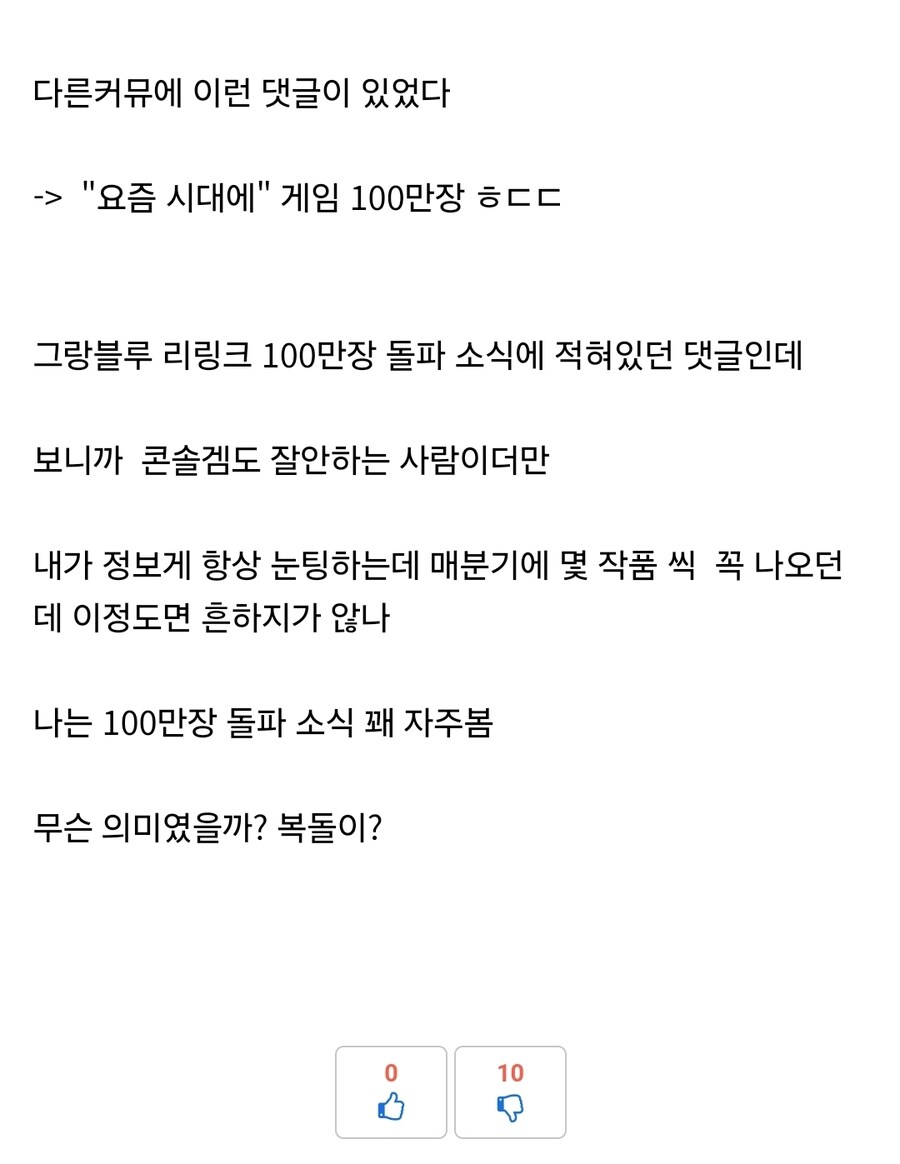 게임 백만장 판매는 흔하다는 유게이_2.jpg