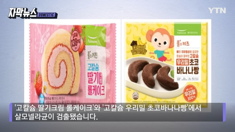 풀무원 빵 집단 식중독 확산 사건_3.png