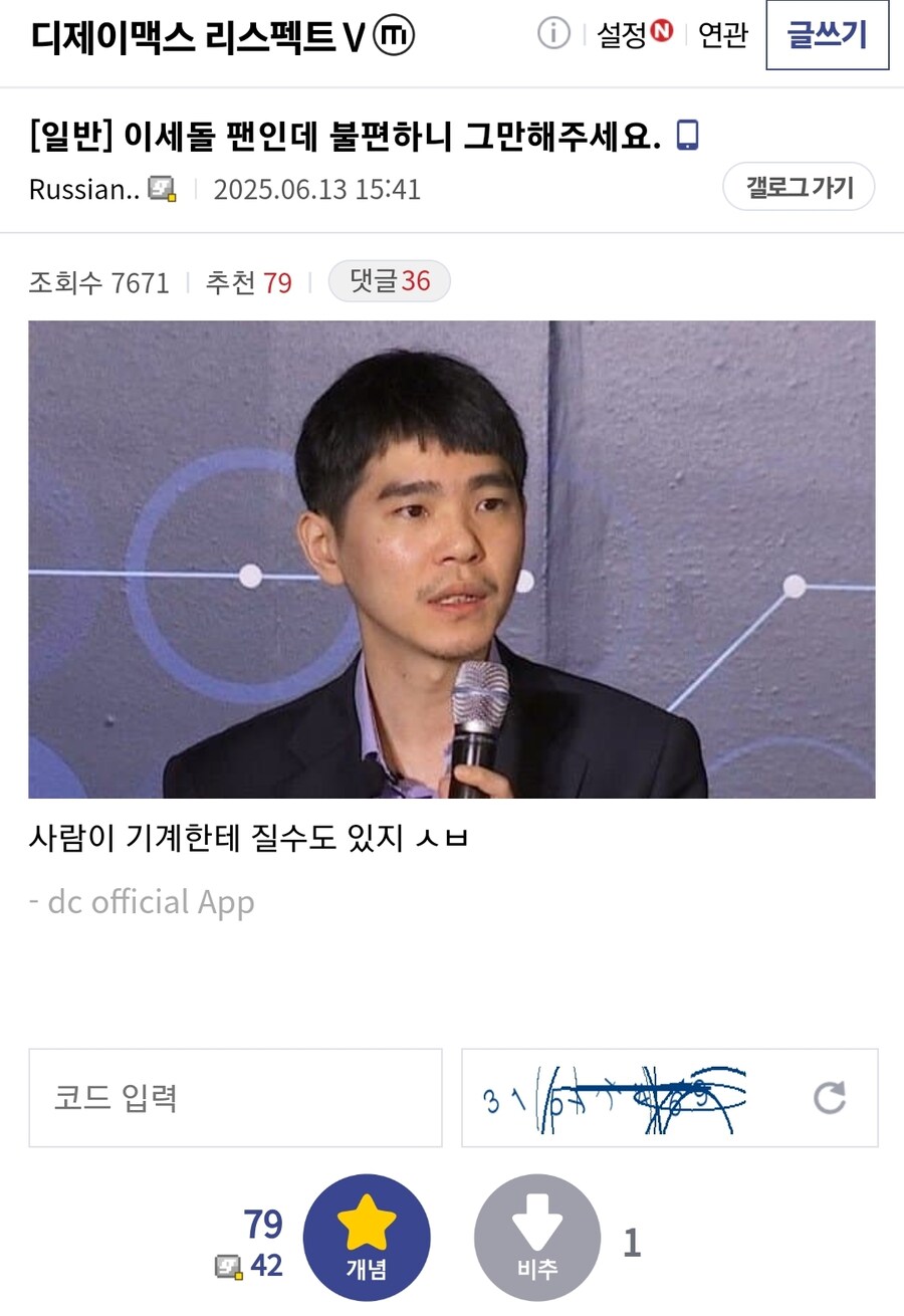 이세돌 팬인데 불편하니 그만해주세요_1.jpg