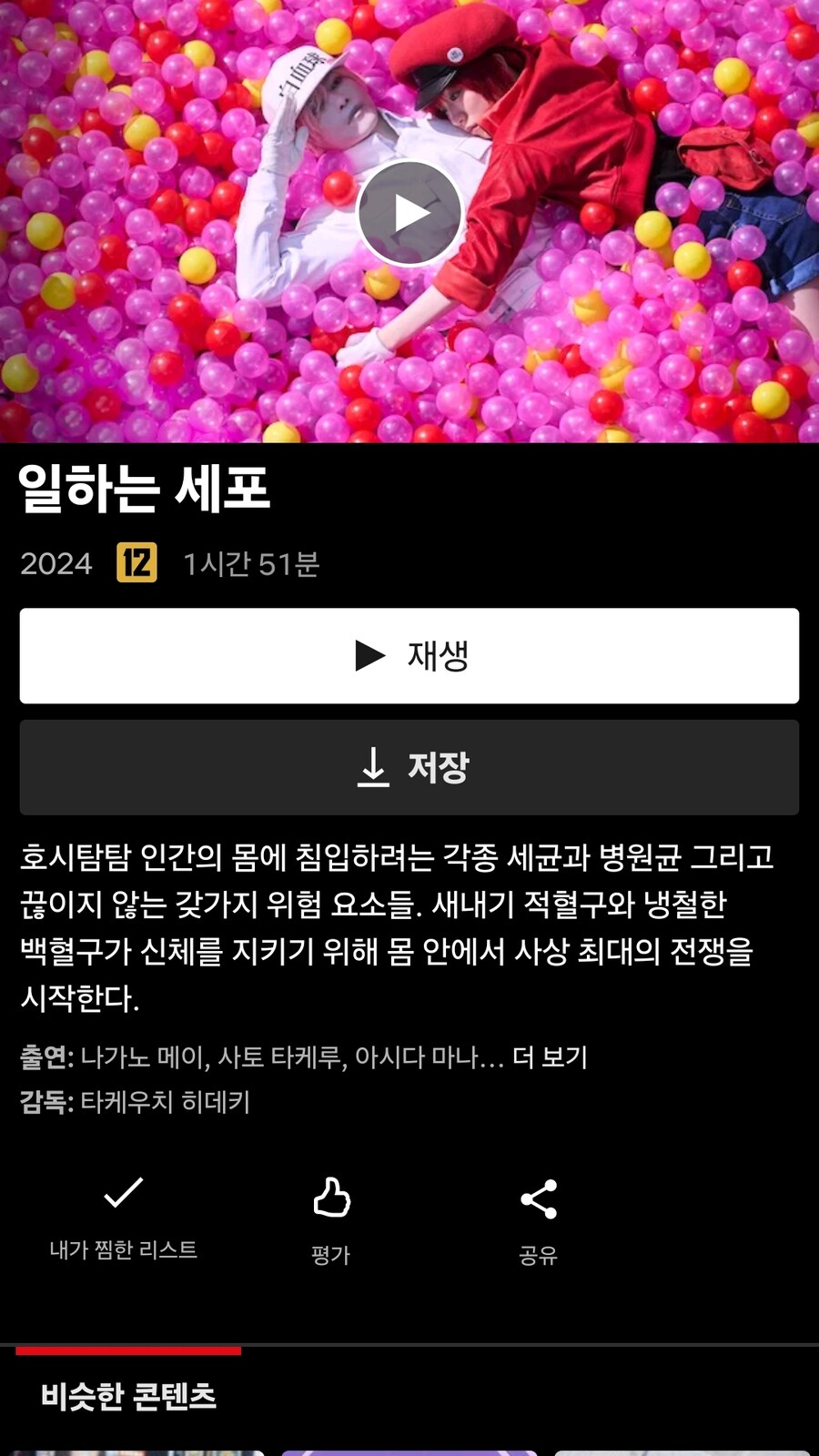 넷플릭스 실사영화 "일하는 세포" 공개_1.jpg