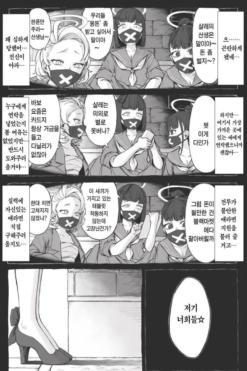 블루아카)제자에게 도움받는 센세 .manwha_1.webp