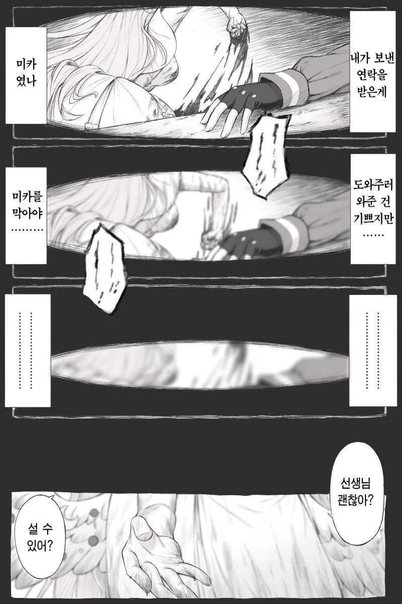 블루아카)제자에게 도움받는 센세 .manwha_3.webp
