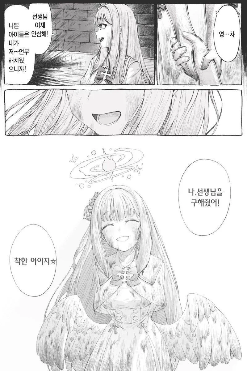 블루아카)제자에게 도움받는 센세 .manwha_4.webp