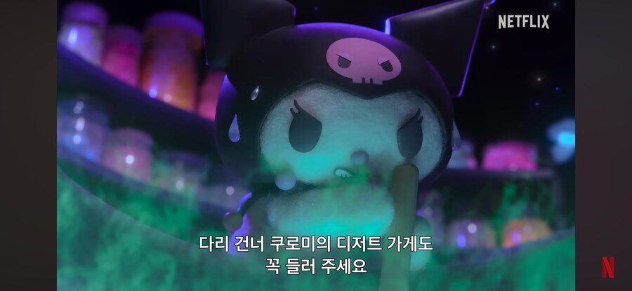 쿠로미 마이멜로디 넷플 얼마안남았네_1.png