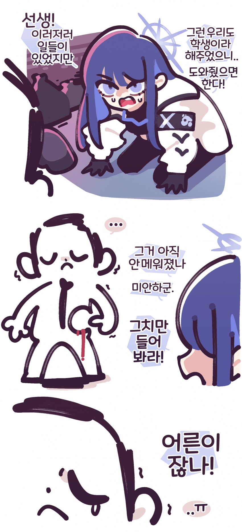 블루아카) 선생이 배려받는 이유_2.png