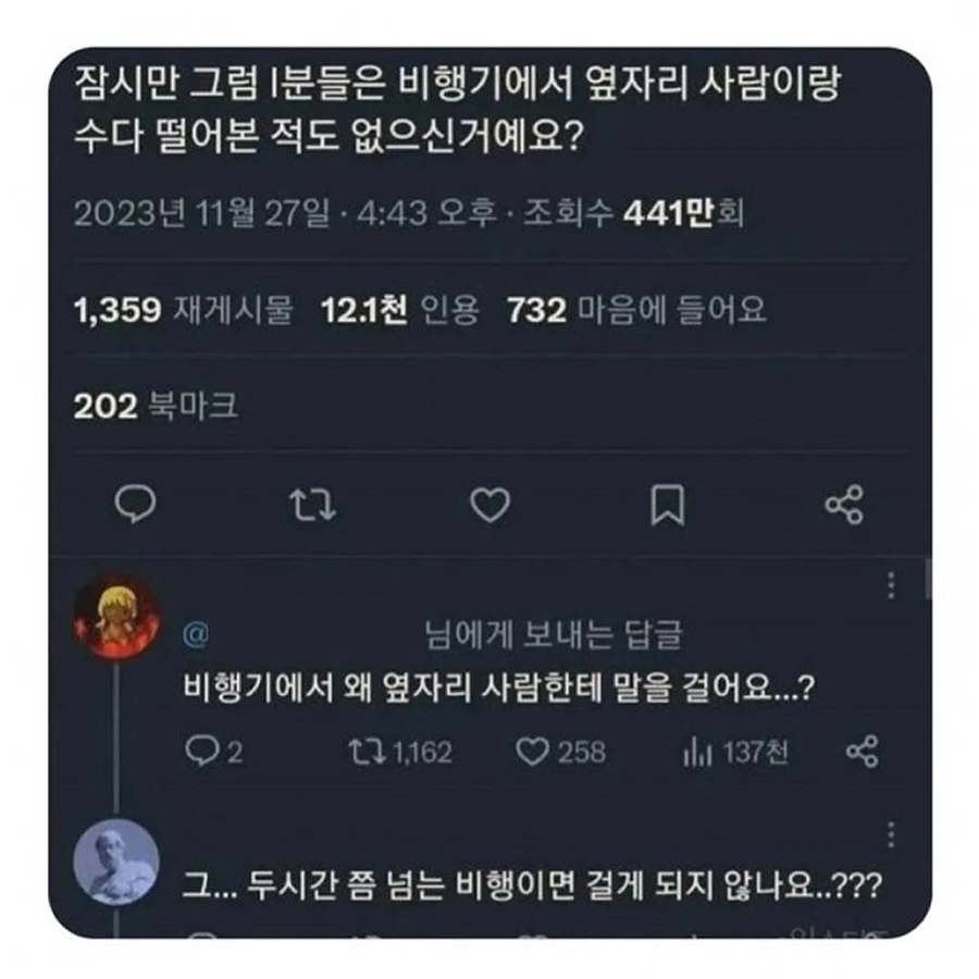 비행기 옆자리 부부가 자꾸 말걸면 .manhwa_7.webp