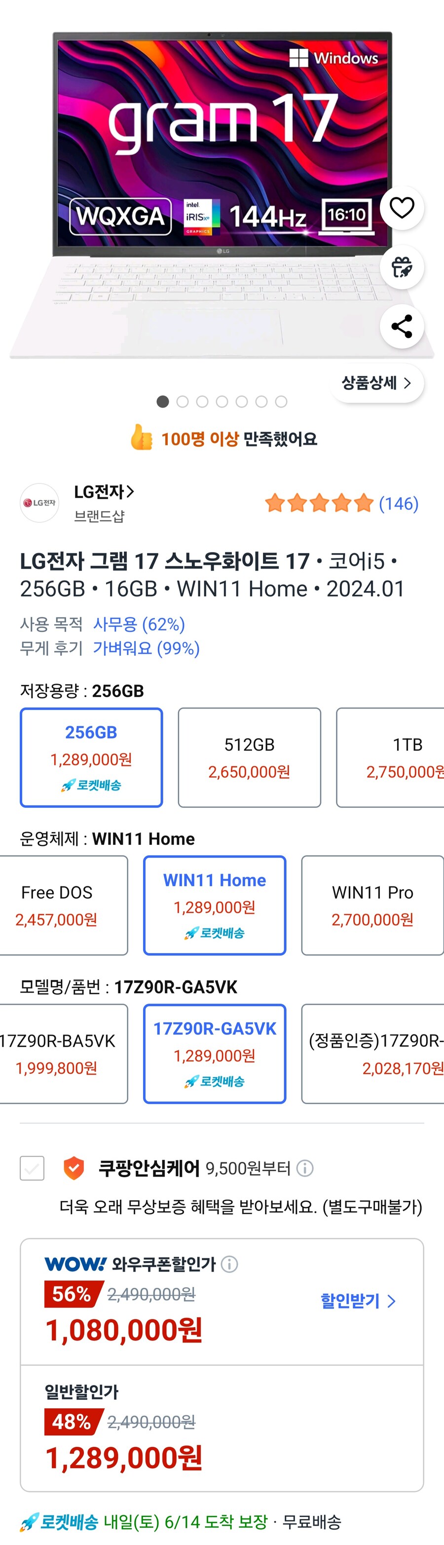 [쿠팡]LG그램17인치256GB 17Z90R-GA5VK/와우회원1,080,000원_1.jpg