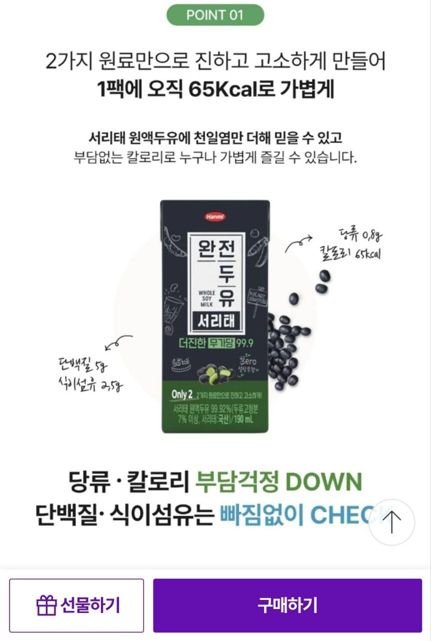 [CJ온스타일] 완전두유 서리태 무가당 190ml 80팩 (48,900원/무배)_2.jpg