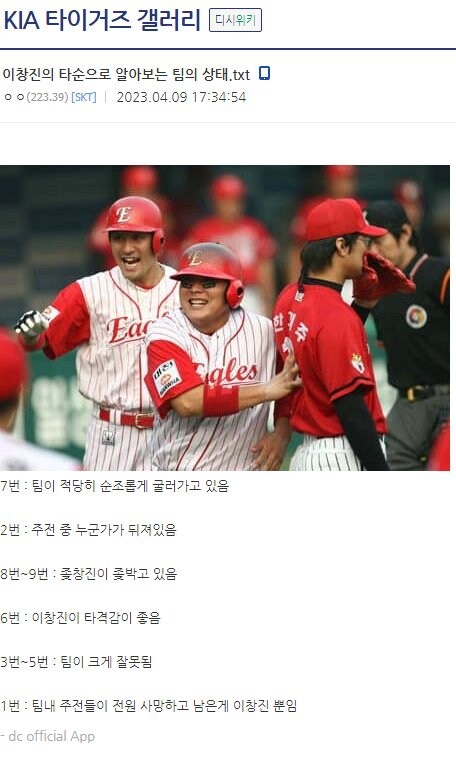 다시보는 이창진 타순 론.jpg_1.jpg