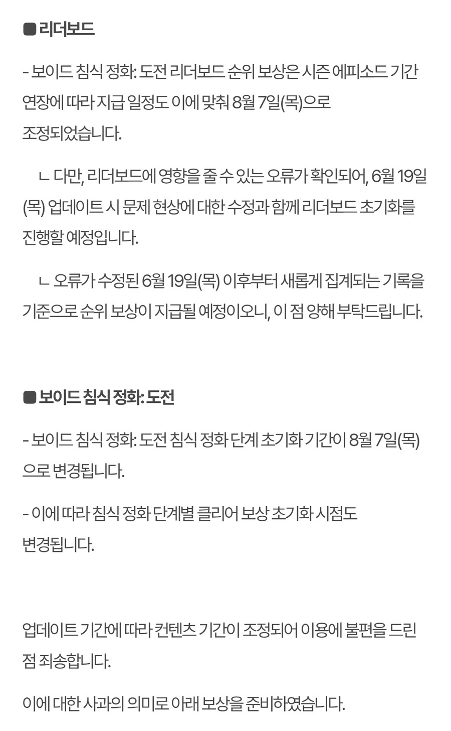 시즌3 업데이트로 인한 일부 컨텐츠 이용 기간 조정 안내_3.jpg