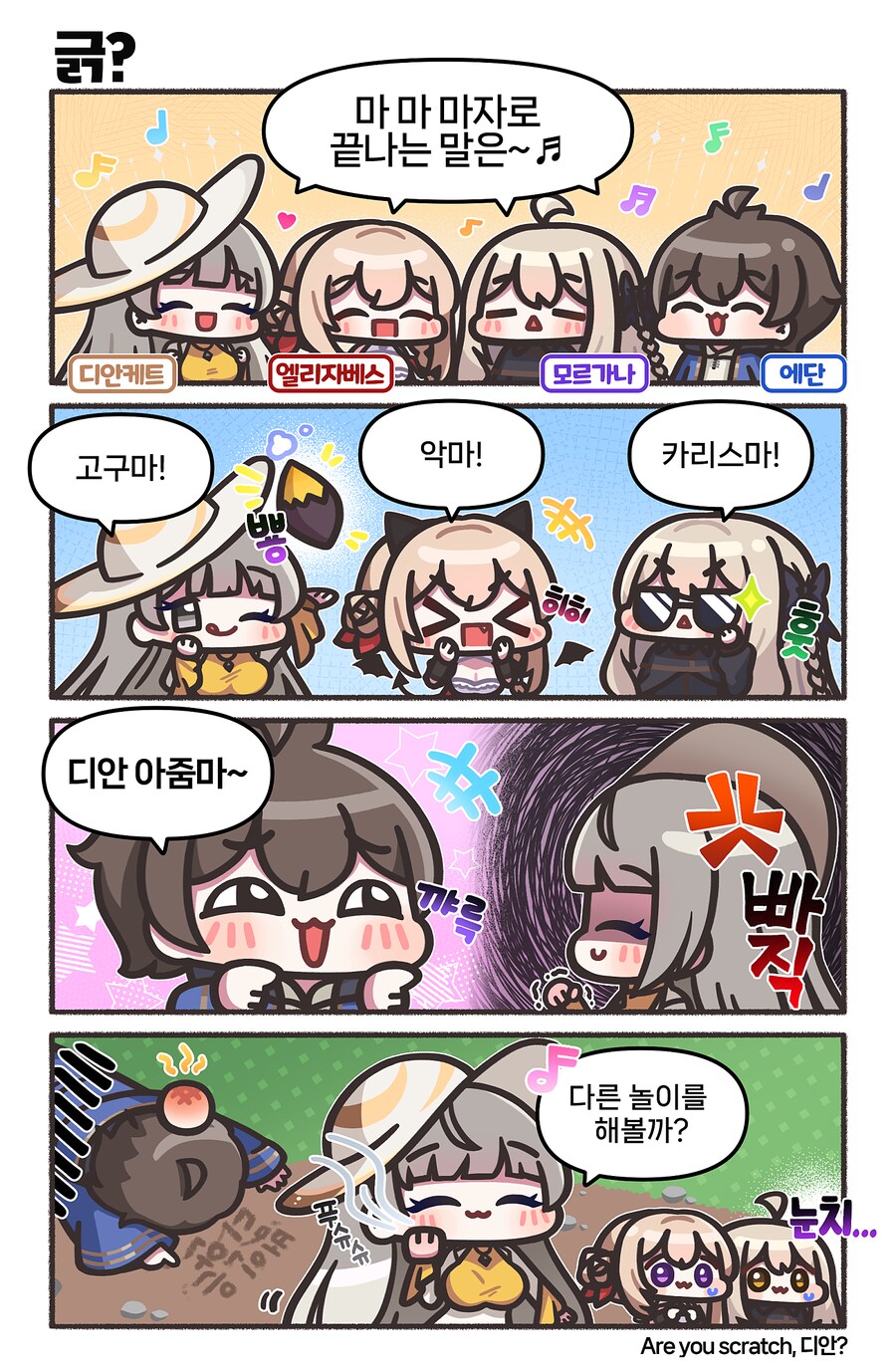 [로스트소드] 코코넛콘 7화. 긁?_1.png