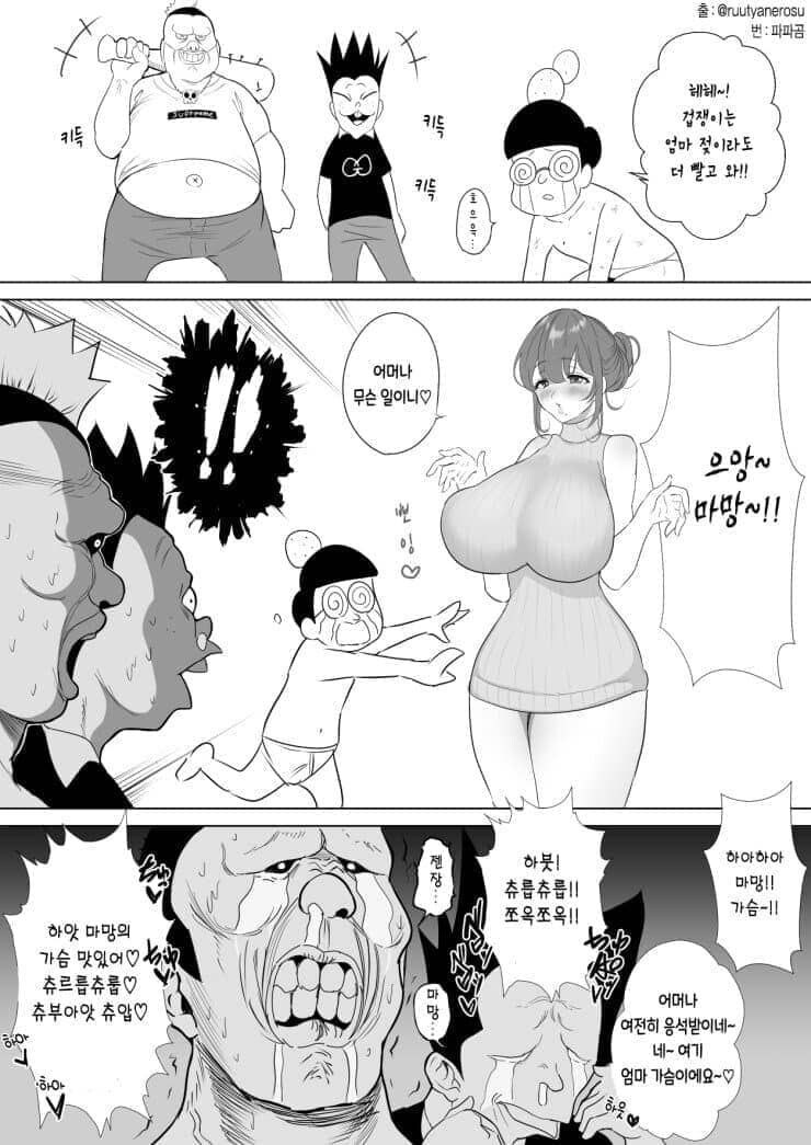 엄마 젖이나 더 빨고와라.manhwa_1.jpg