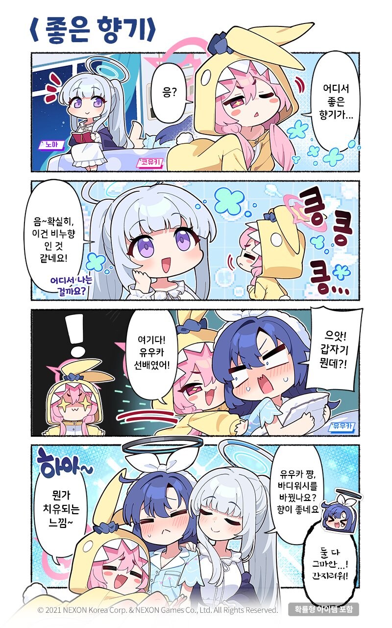 [블루 아카이브] 공식 4컷 만화 190화_1.jpg