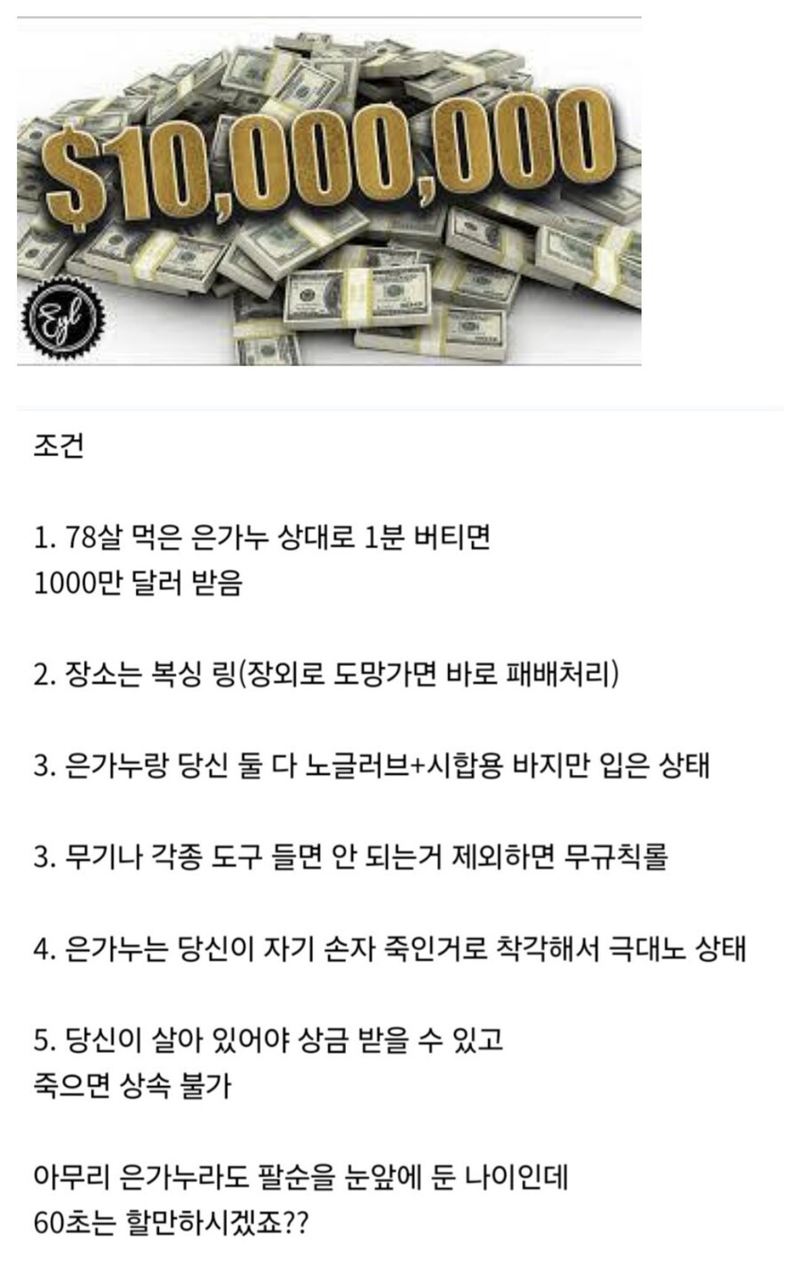 늙은 은가누 상대로 1분 버티면 100억원.jpg_4.jpg