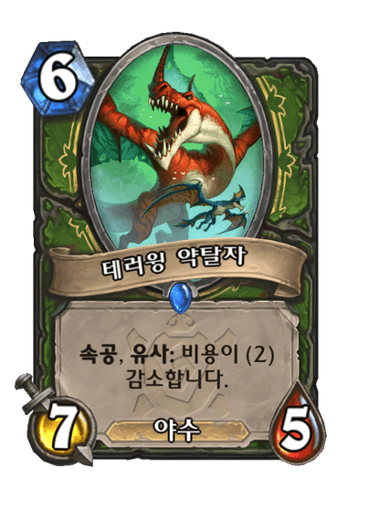 [하스스톤] 신규 사냥꾼 퀘스트 카드 공개_10.png