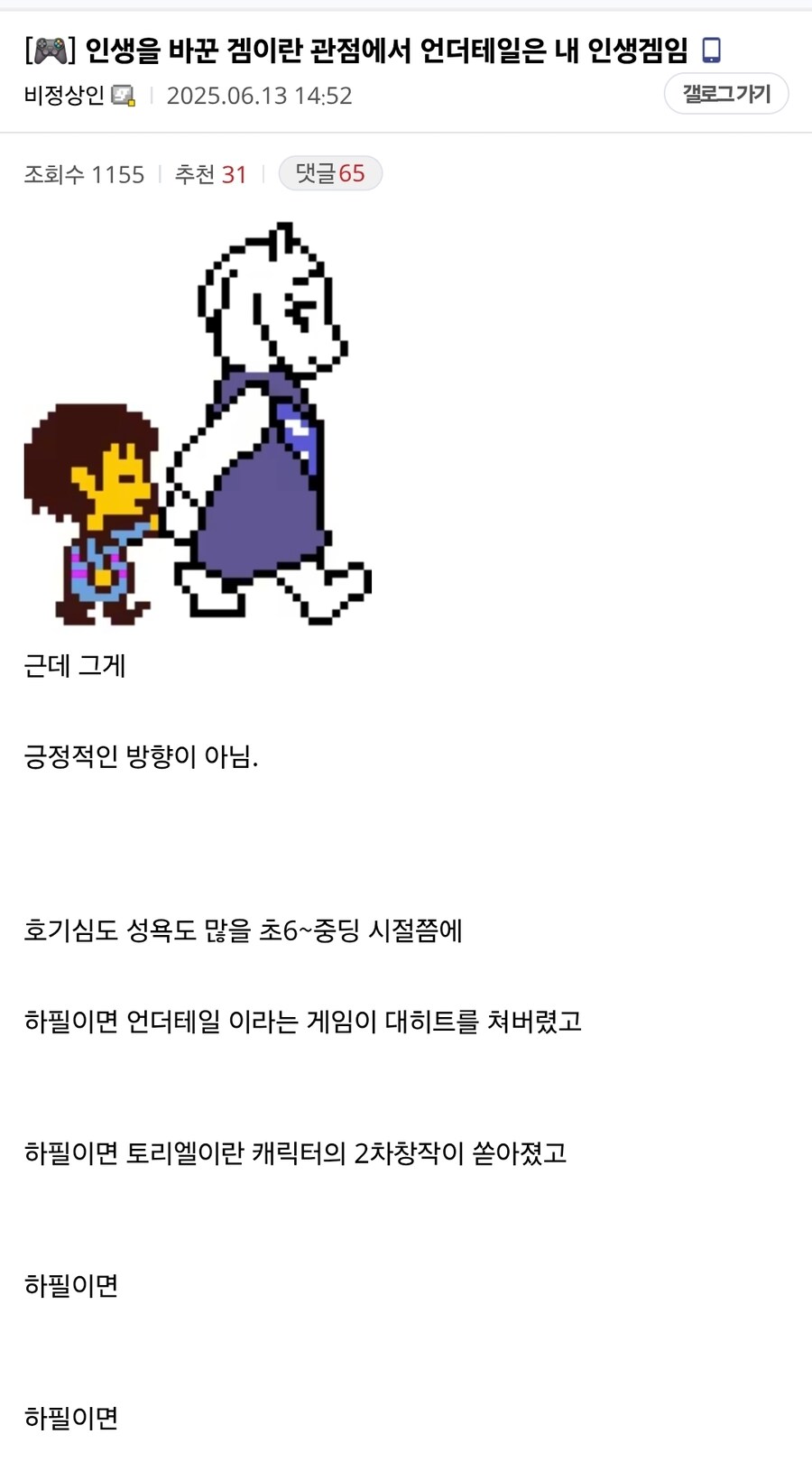 "진지하게 내 인생을 바꾼 게임은 하나뿐임"_1.jpg