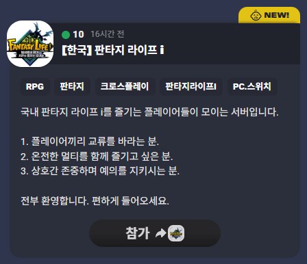 한국 판타지 라이프 i 디스코드 모집 중입니다._3.png