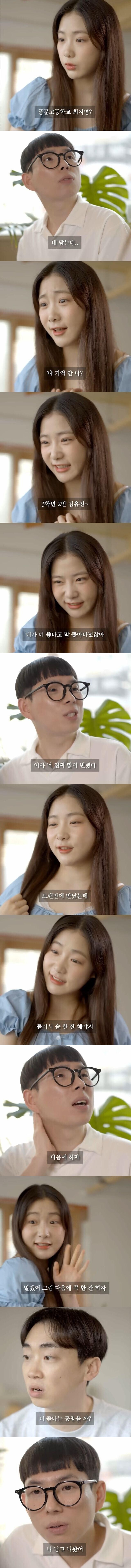 자기 좋다는 사람 멀리하는 친구_1.jpg