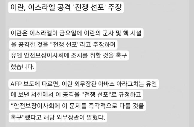 이란 "이스라엘의 공습은 전쟁 선포"_2.jpg