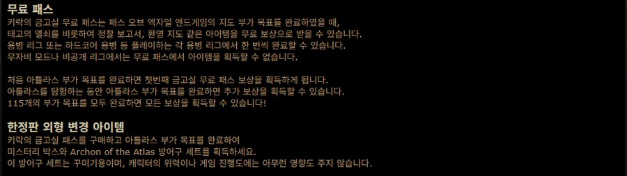 POE)3.26 키락의 금고실 패스 안내_3.png