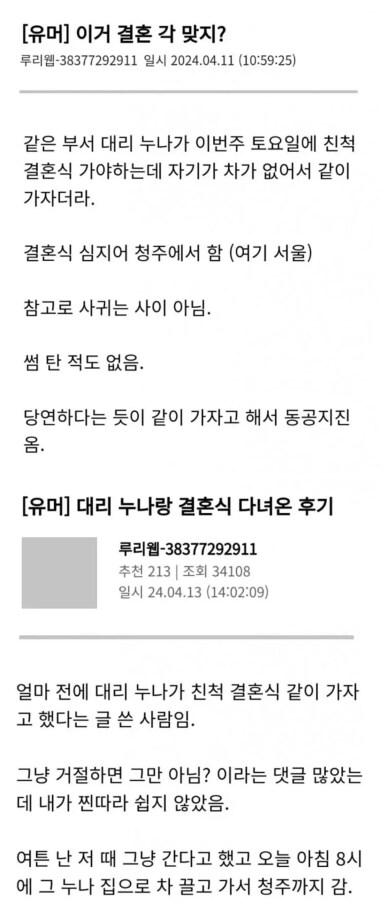 회사 대리누나랑 결혼식 다녀 옴_1.png