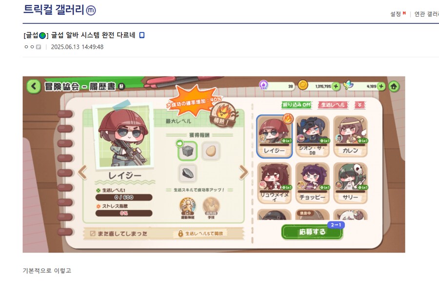 트릭컬) 글섭 알바 시스템 완전 다르네_1.png