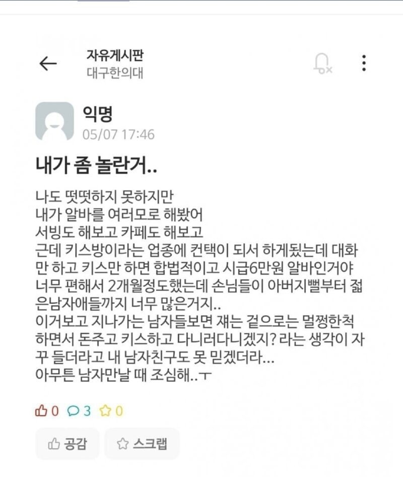 남자 만날때 조심하라는 여대생.jpg_1.jpg
