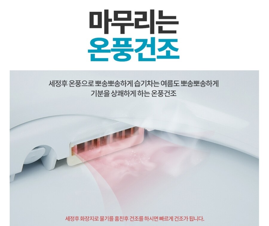 비데 건조기능 쓰는 사람있음?_1.jpg