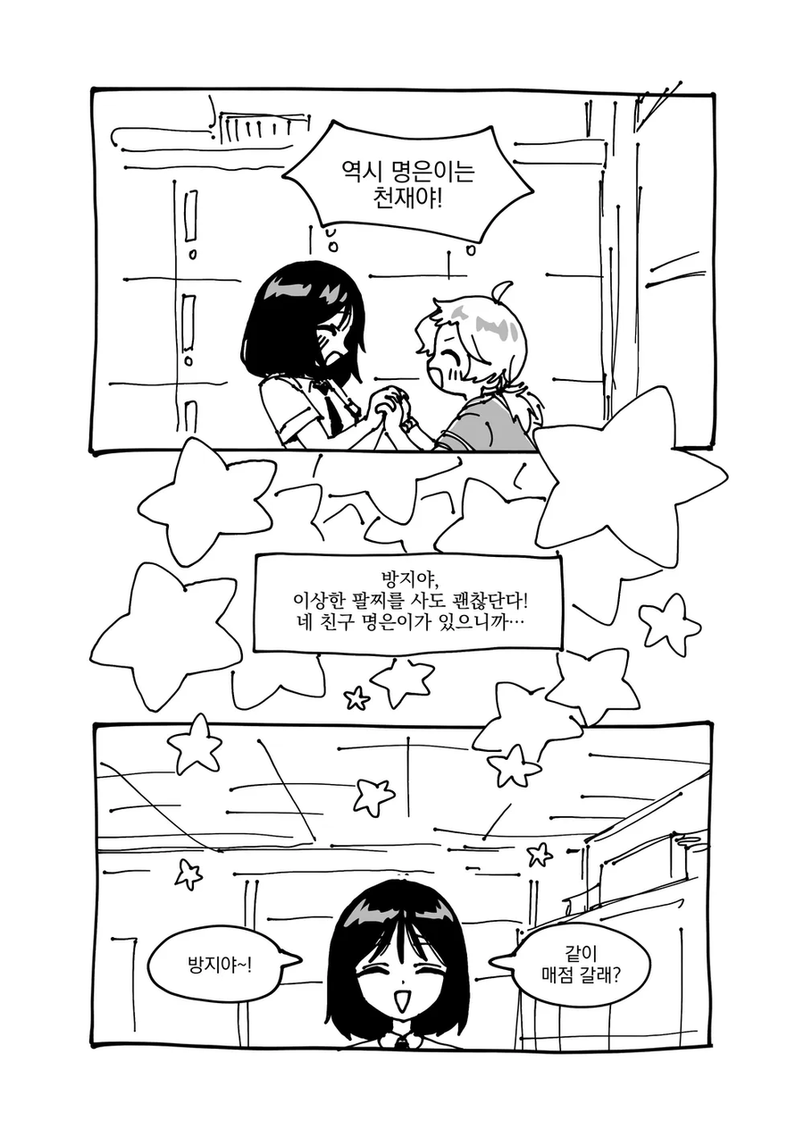 음모론자빡대가리 백합만화_3.webp